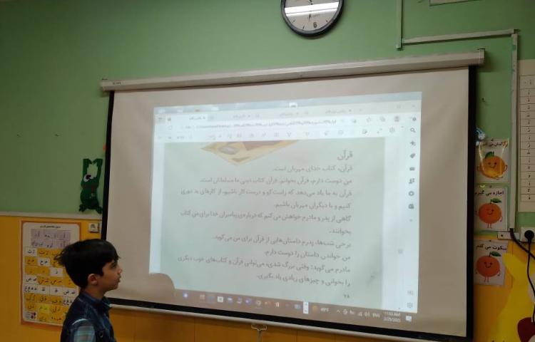 :فارسی، قسمت روان خوانی درس قرآن 1