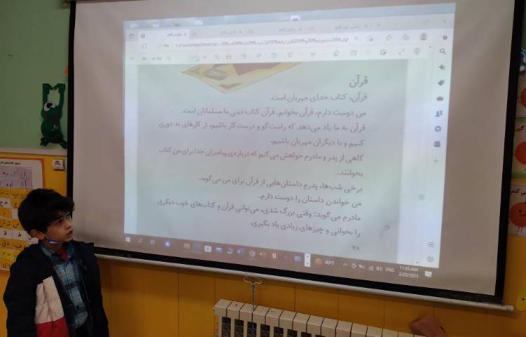 :فارسی، قسمت روان خوانی درس قرآن 2