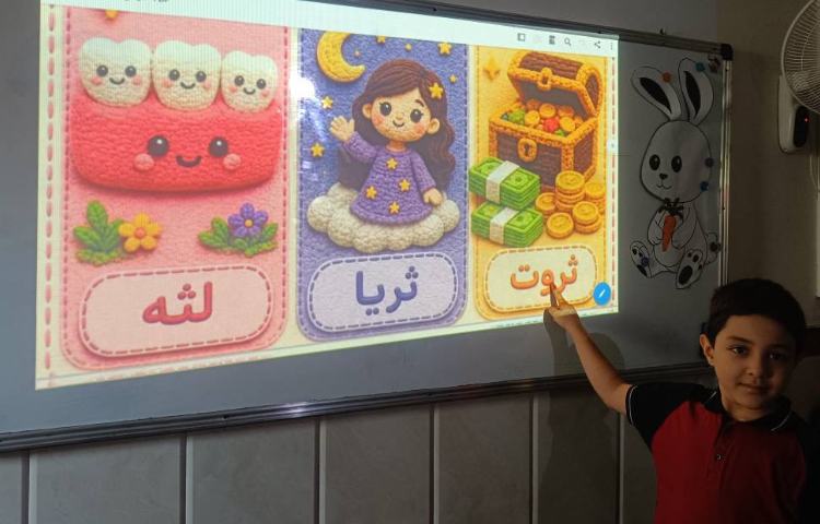 فارسی مرور نشانه‌های الفبا و بازی توسط دانش‌آموزان 5