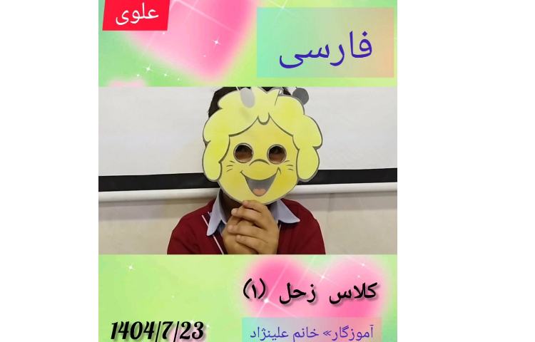فارسی - موضوع » اجرای صدای جانوران 1