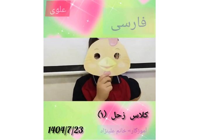 فارسی - موضوع » اجرای صدای جانوران 2