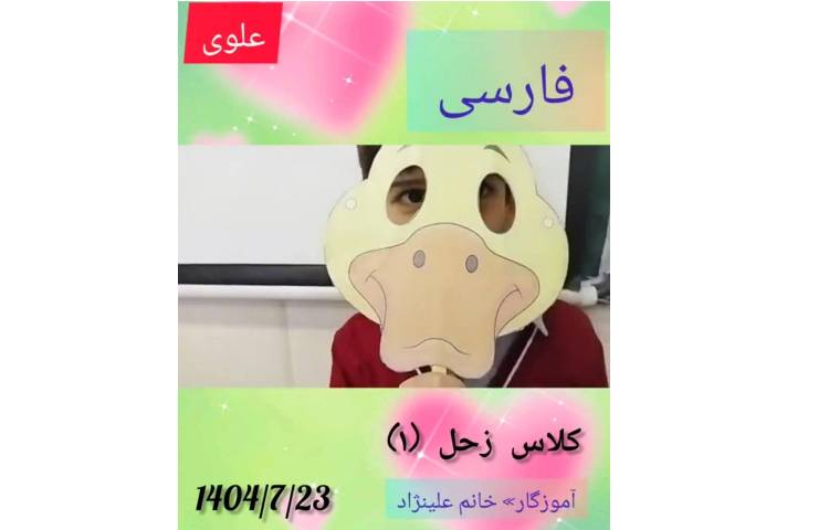 فارسی - موضوع » اجرای صدای جانوران 3