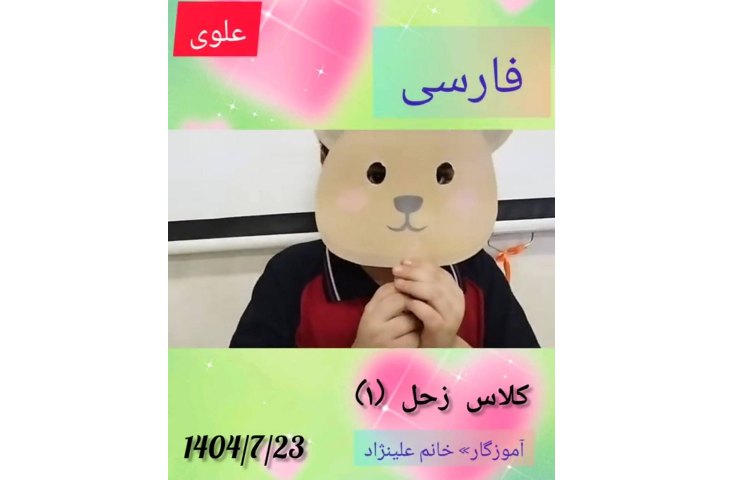 فارسی - موضوع » اجرای صدای جانوران 6