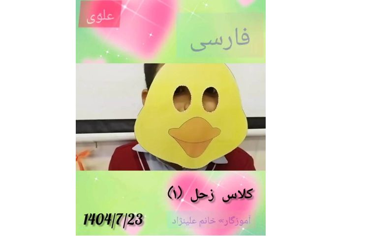 فارسی - موضوع » اجرای صدای جانوران 7