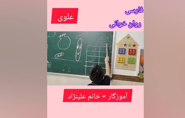 فارسی موضوع روان خوانی