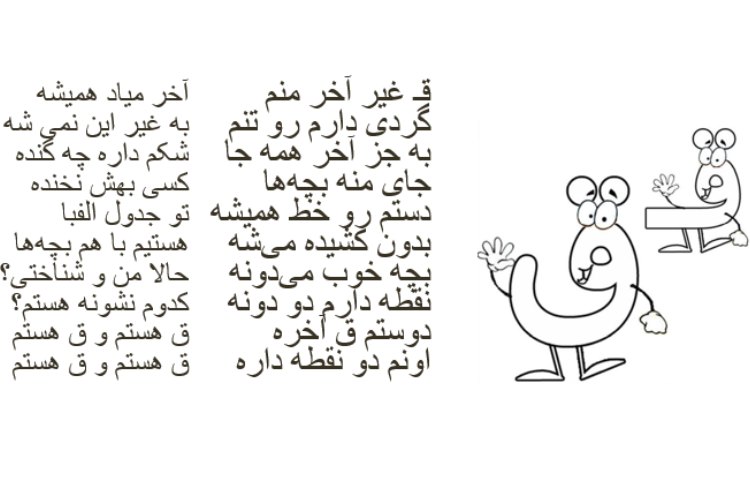 :فارسی، نشانه "ق" 2