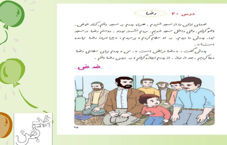 :فارسی، نشانه ی (ض) 2