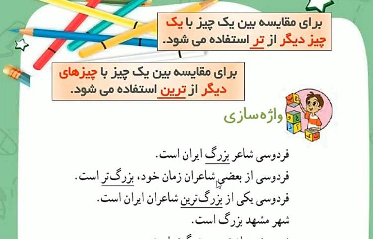 فارسی واژه سازی درس 12