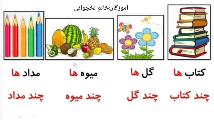 فارسی واژه سازی و بیاموز و بگوی درس پنجم