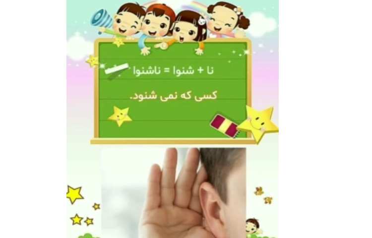 فارسی واژه سازی و بیامو زو بگو درس پرواز قطره