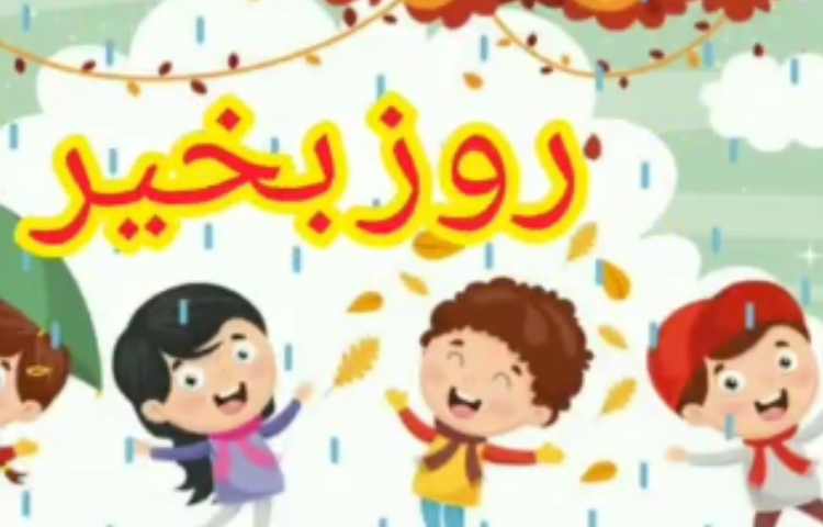 فارسی واژه سازی کوشا و نوشا