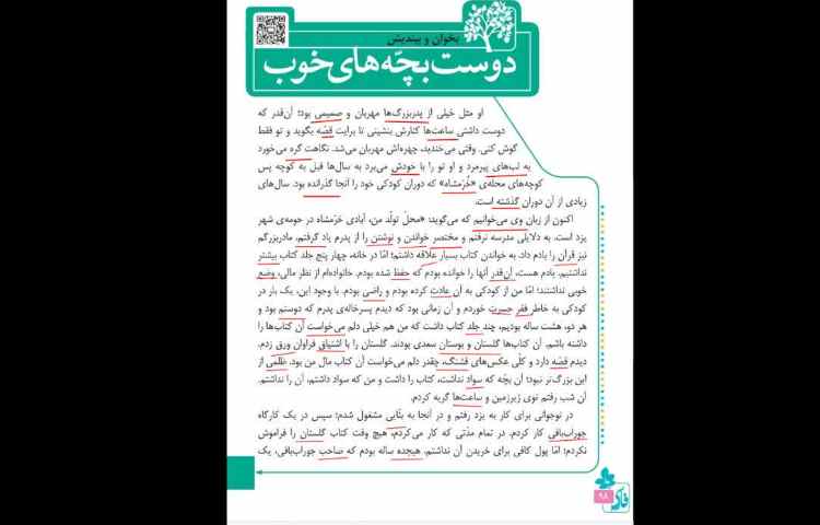 فارسی وعلوم 2