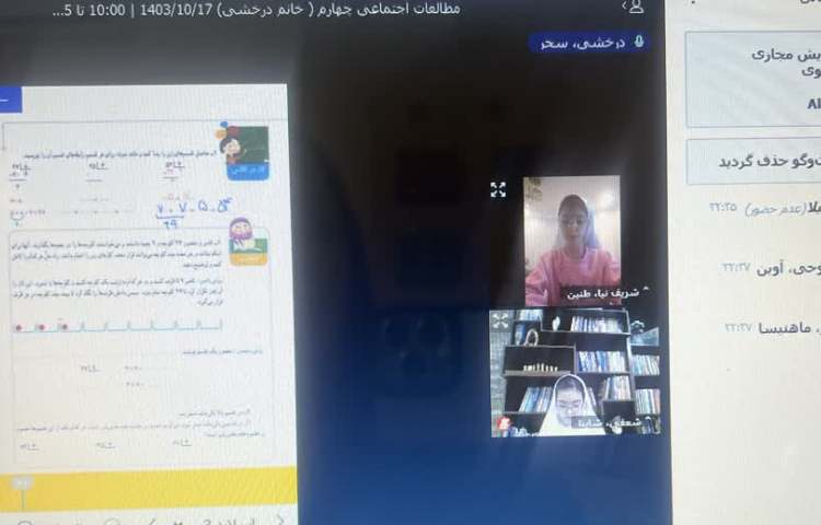 فارسی و ریاضی 2