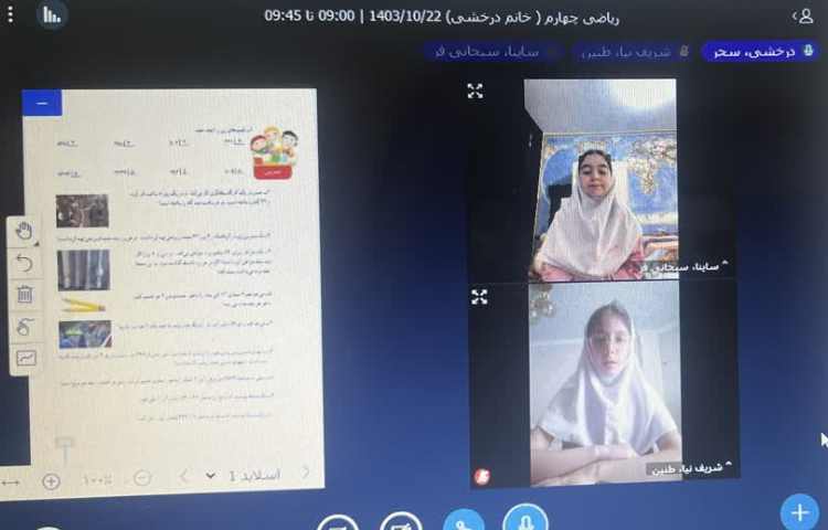 فارسی و ریاضی 7