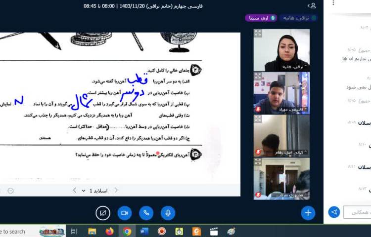 فارسی و هدیه های آسمانی 1