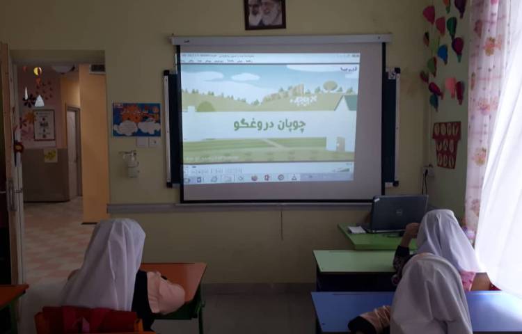 فارسی چوپان راستگو 2