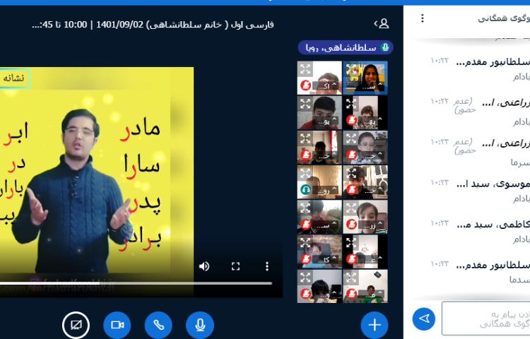 :فارسی، کلاس آنلاین، کلاس پرتقال 1