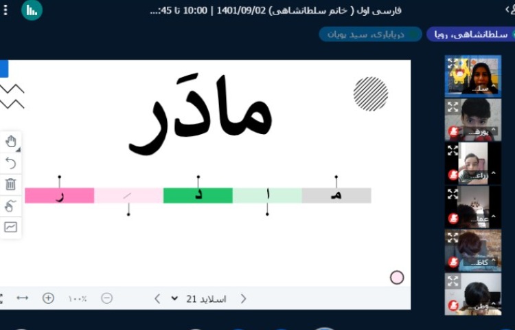 :فارسی، کلاس آنلاین، کلاس پرتقال 3