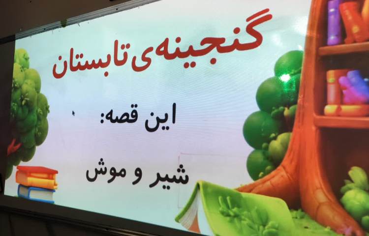 فارسی گنجینه ،پروژه پایانی داستان نویسی