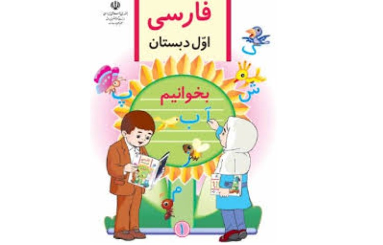 فارسی 1