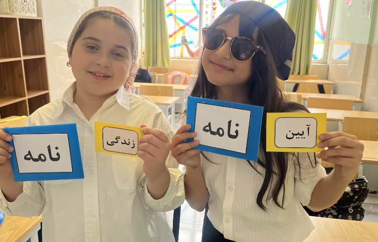 فارسی 1