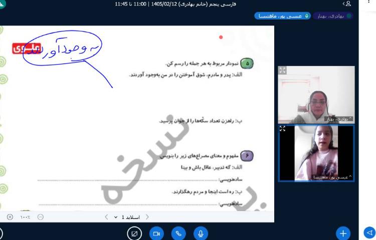 فارسی 2