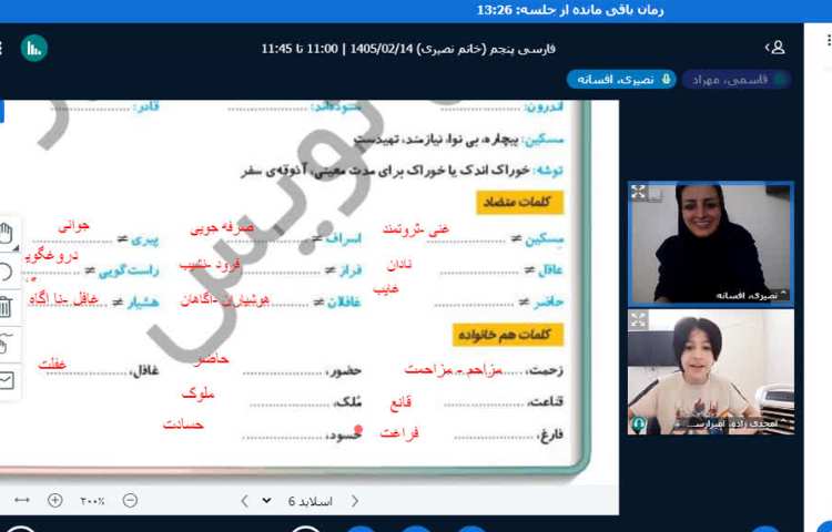 فارسی 2