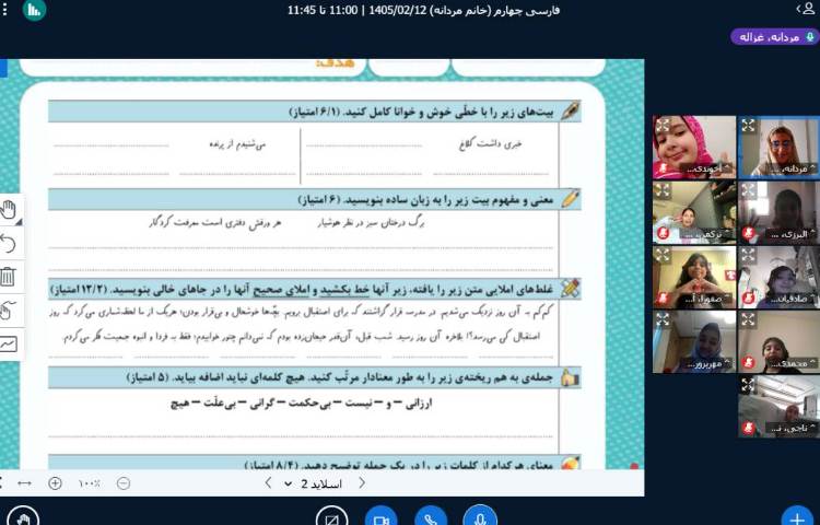فارسی 2