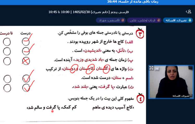 فارسی 2