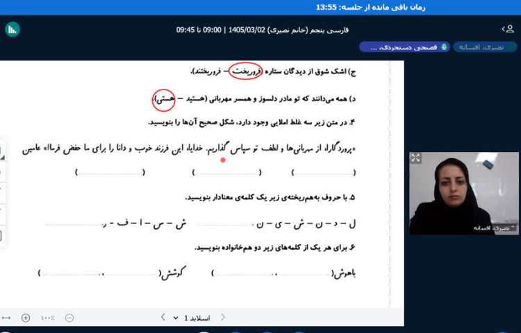 فارسی 2