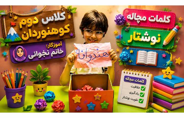 فارسی 2