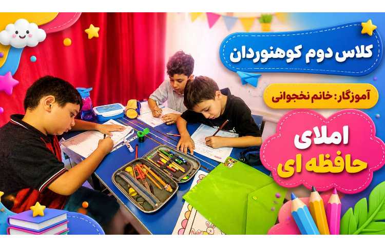 فارسی 2