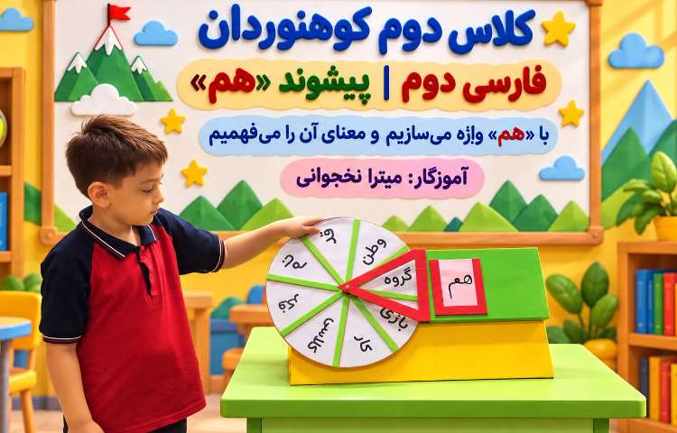 فارسی 2