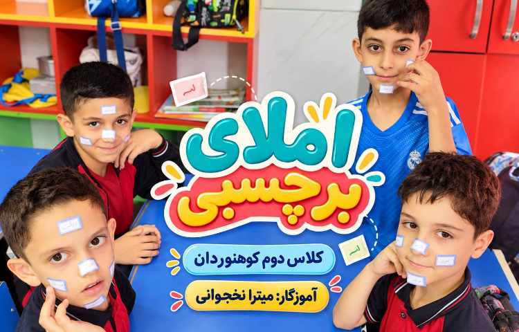 فارسی 2