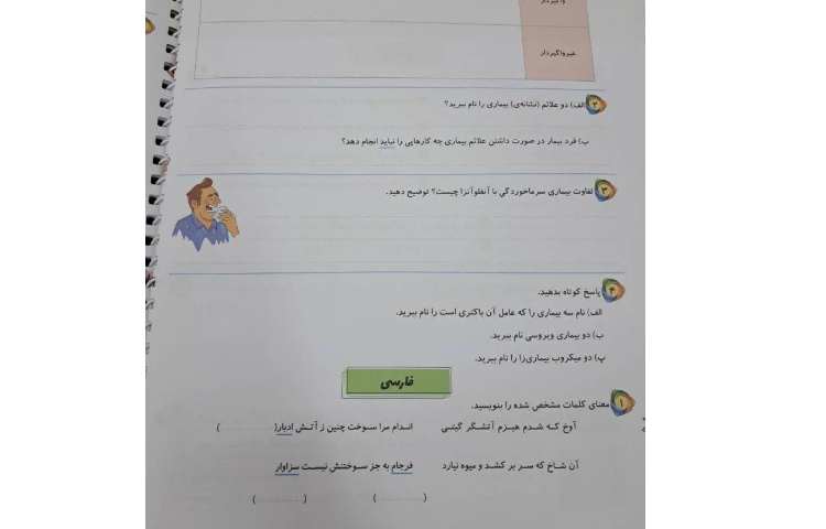 فارسی 3