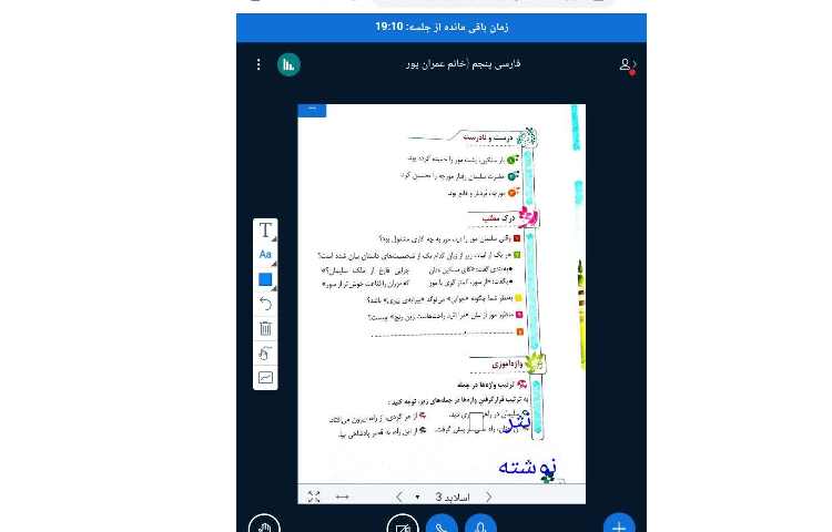 فارسی 3