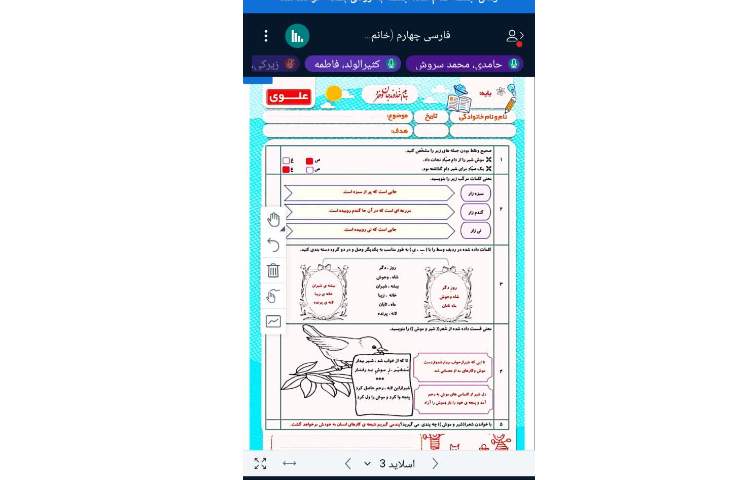 فارسی 3