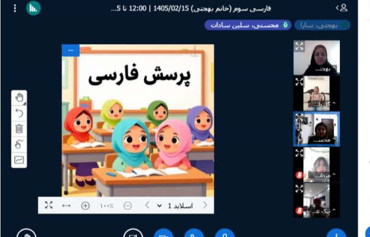 فارسی 3