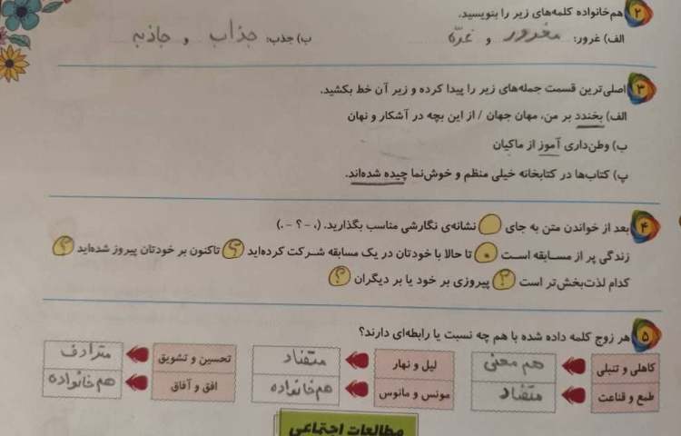 فارسی 3