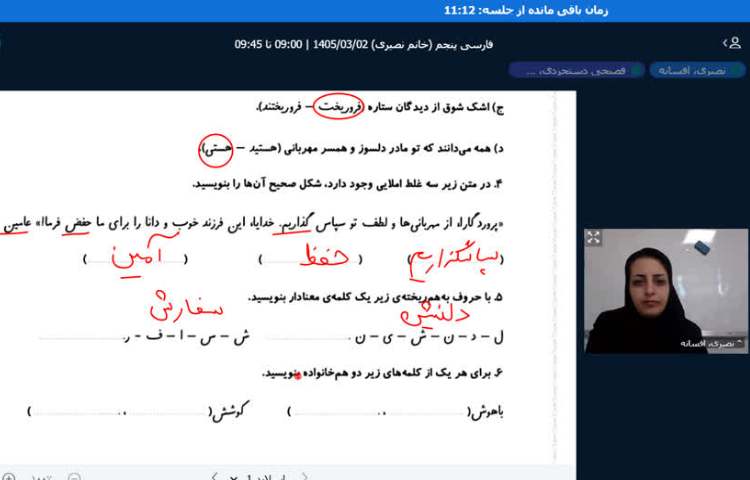 فارسی 3
