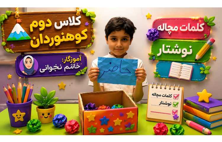 فارسی 3
