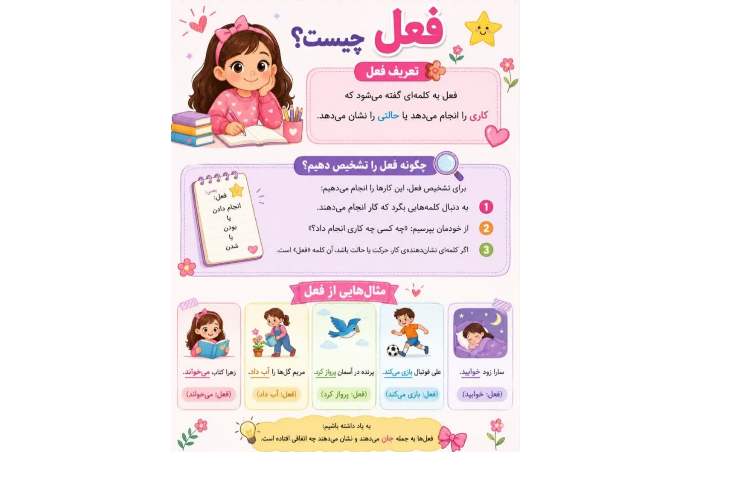 فارسی 5