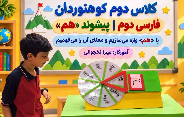 فارسی 5
