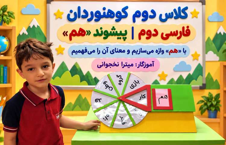 فارسی 6