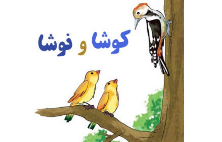 فارسی