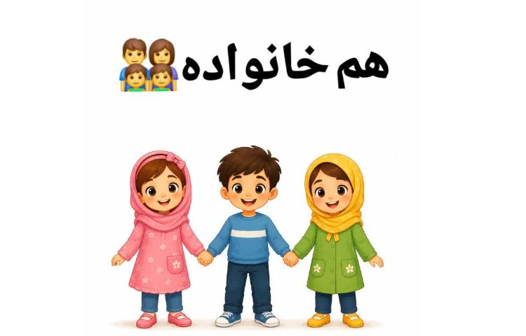 فارسی