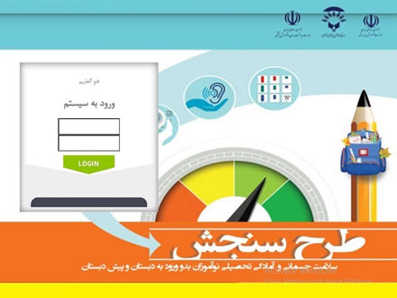 فاز دوم سنجش سلامت جاماندگان