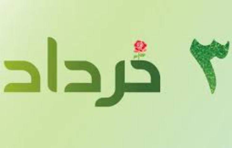 فتح خرمشهر 2