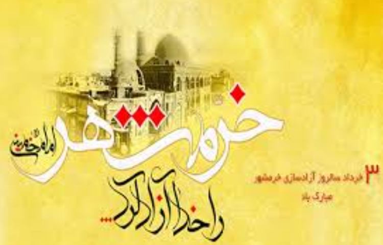 فتح خرمشهر 3