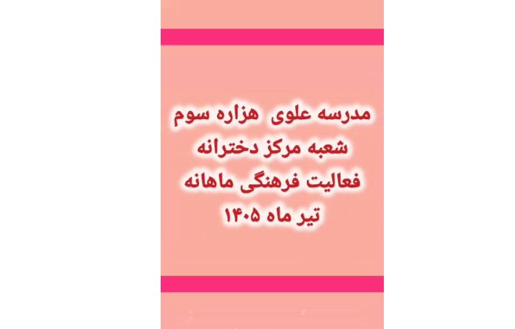 فراآموزشی تیر ماه 1